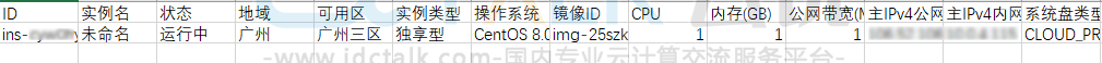 腾讯云专用宿主机导出实例列表