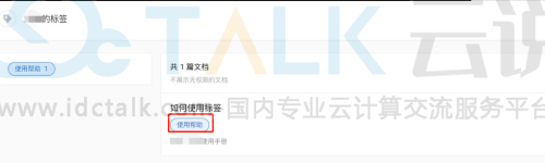 语雀如何使用标签？语雀使用标签的方法