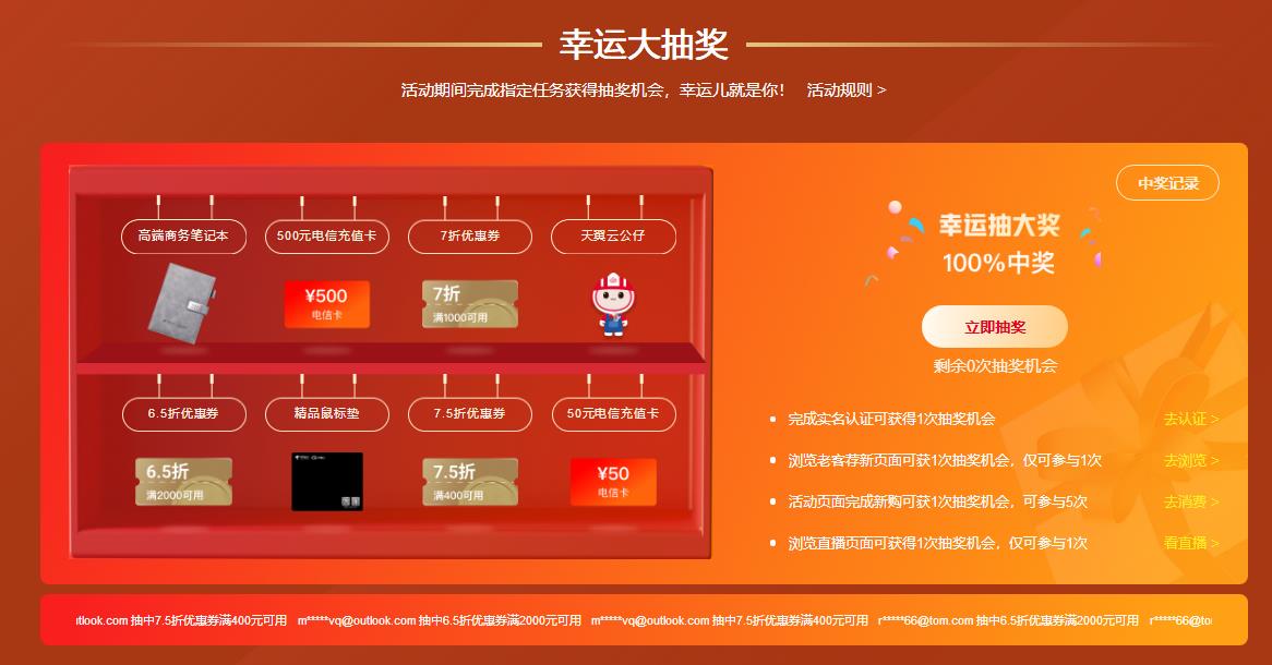 天翼云年终盛典 热门云主机1核2G仅需59元/年