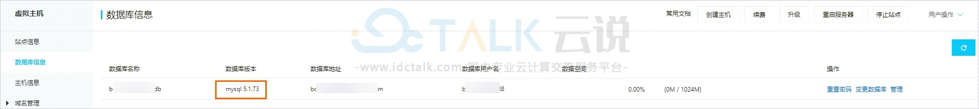 阿里云云虚拟主机变更数据库