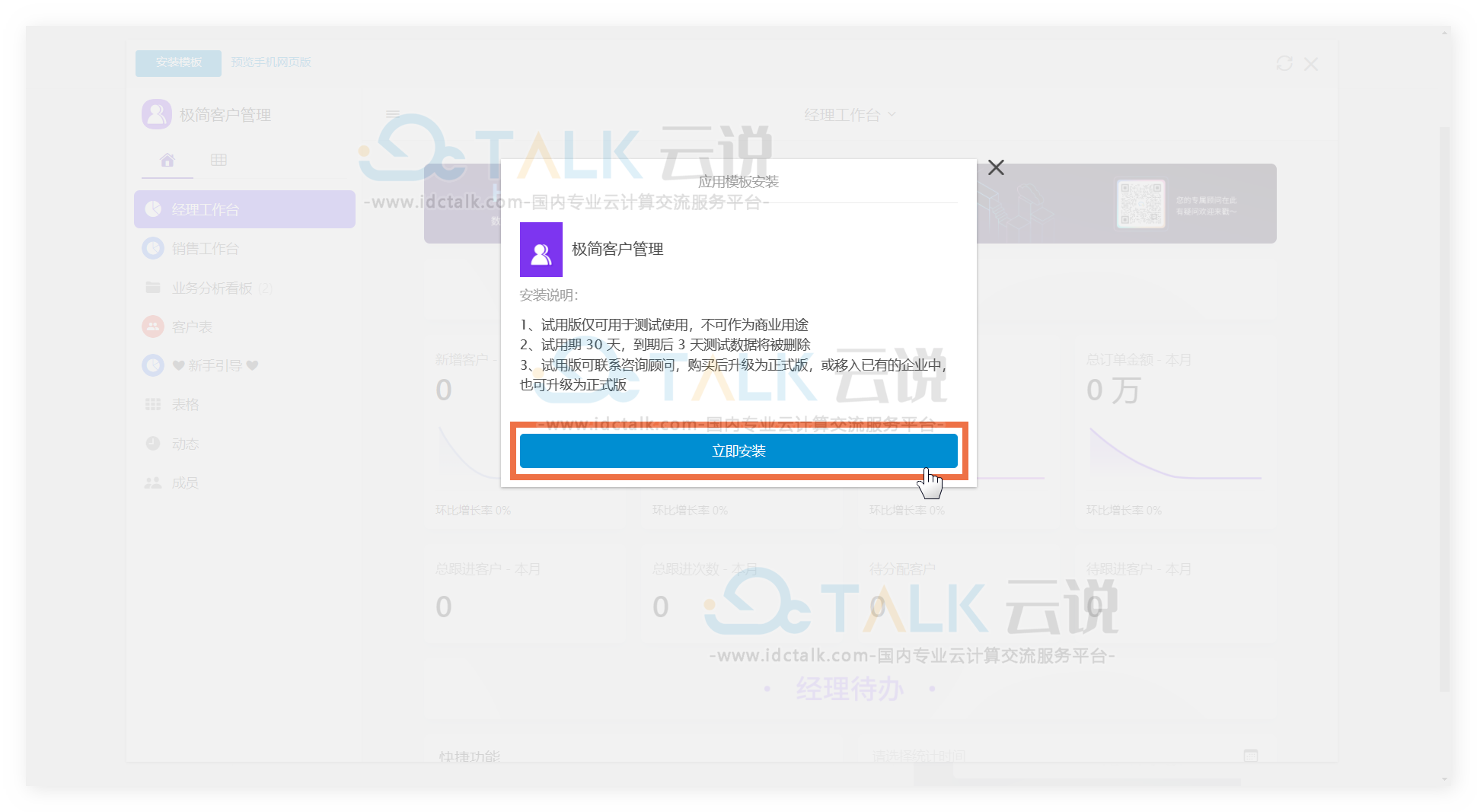 伙伴云如何创建工作区？伙伴云创建工作区的方法