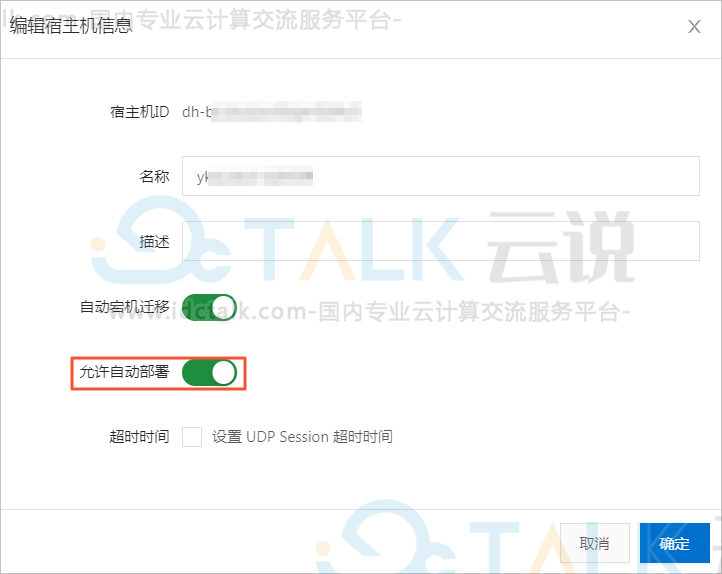 阿里云专有宿主机设置自动部署