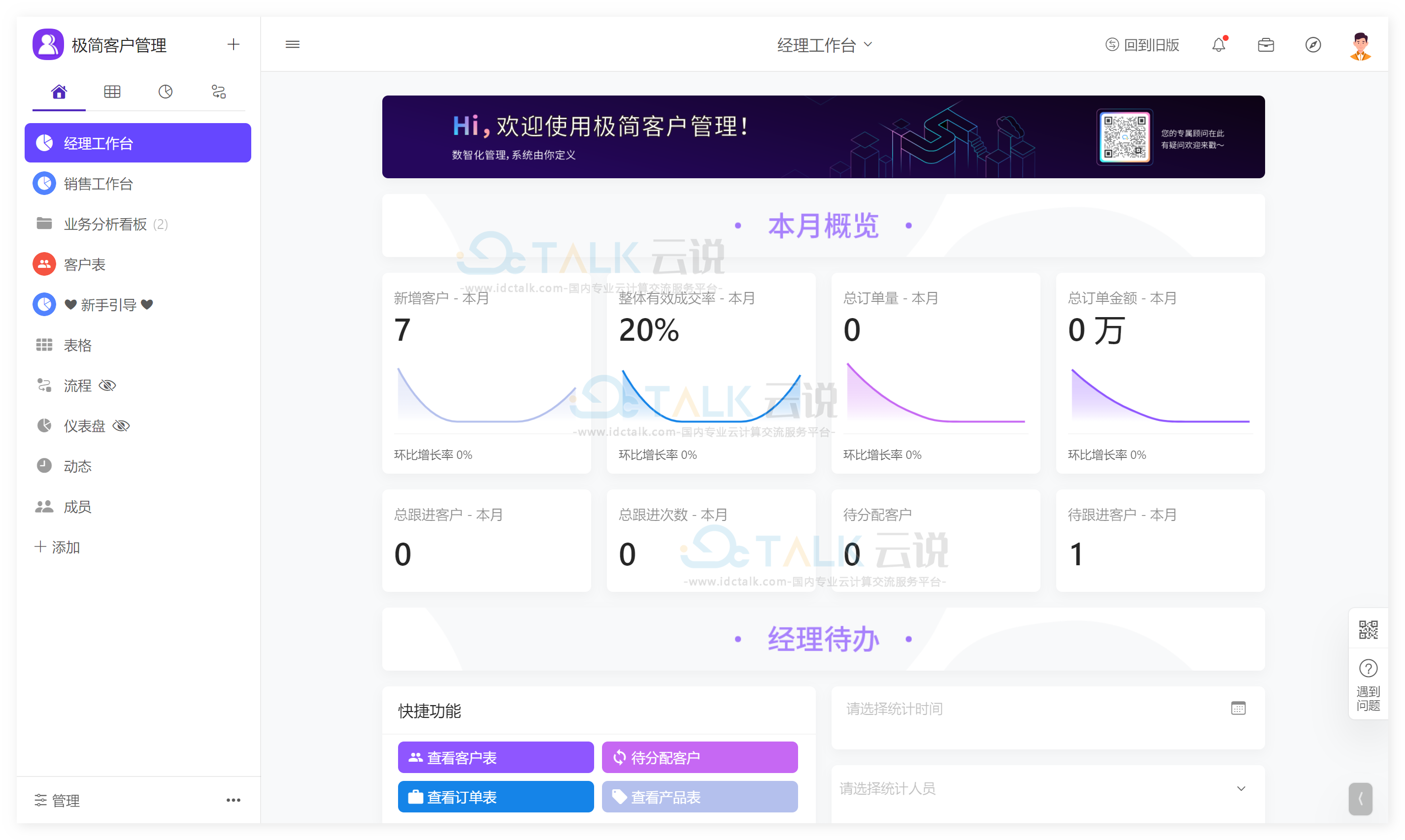 伙伴云如何创建工作区？伙伴云创建工作区的方法