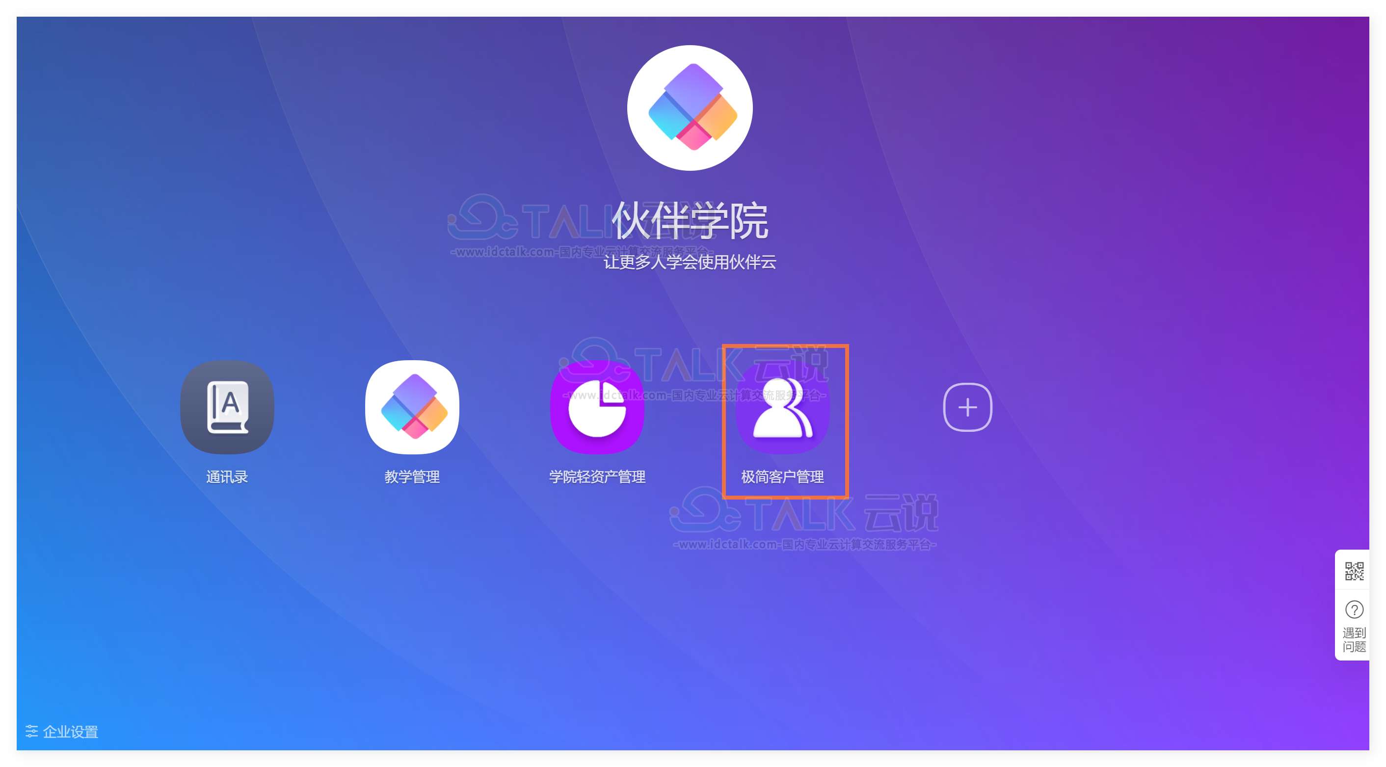 伙伴云如何创建工作区？伙伴云创建工作区的方法