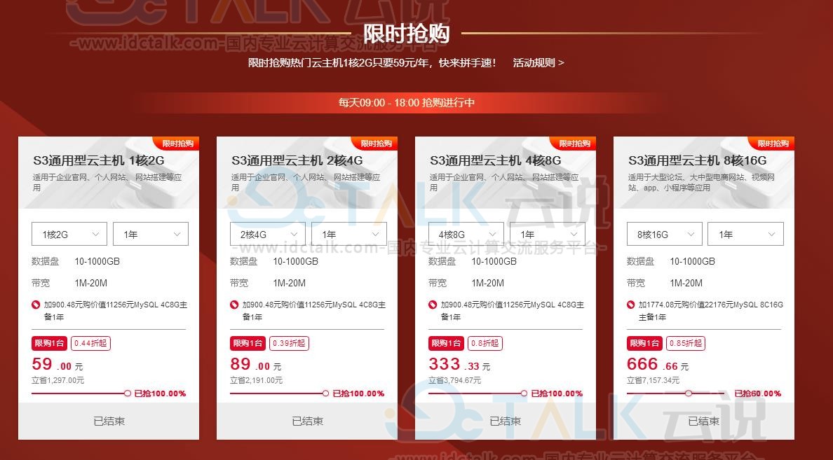 天翼云年终盛典 热门云主机1核2G仅需59元/年
