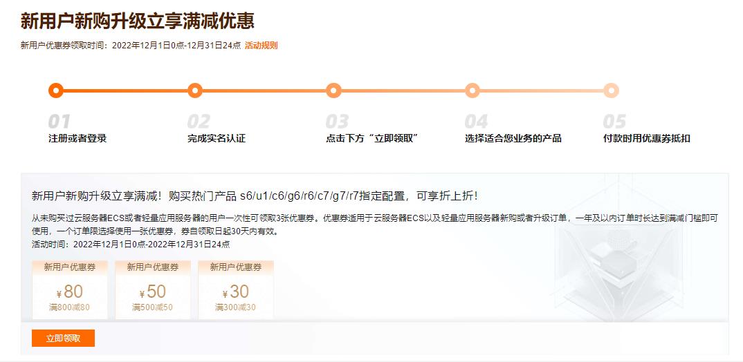 阿里云云服务器新人特惠 云服务器热门产品折上折
