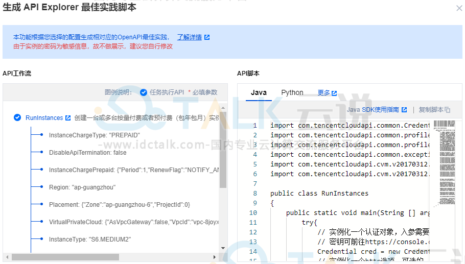 腾讯云服务器生成创建实例API Explorer最佳实践脚本