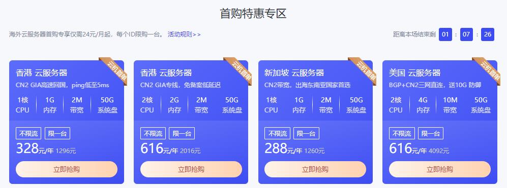 华纳云双十二爆品专场 0penStack云服务器仅需24元/月