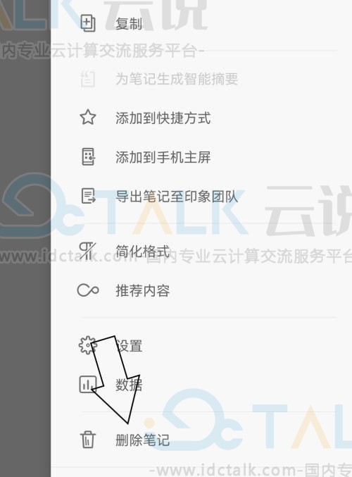印象笔记怎么删除笔记？印象笔记删除笔记的方法