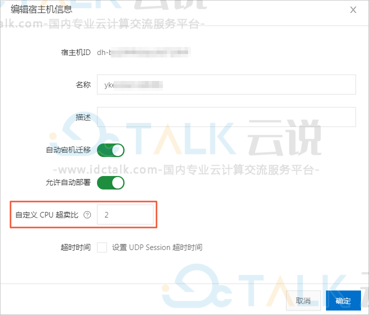 阿里云如何设置CPU超卖比？阿里云专有宿主机设置CPU超卖比