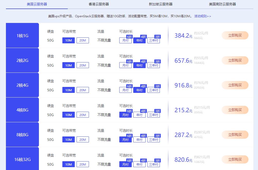 华纳云双十二爆品专场 0penStack云服务器仅需24元/月
