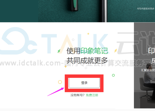 印象笔记如何发送邮件笔记？