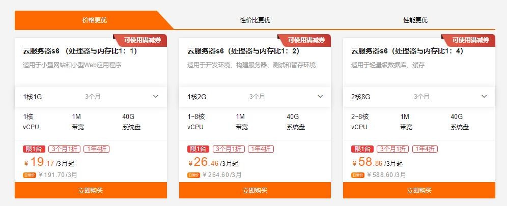 阿里云云服务器新人特惠 云服务器热门产品折上折