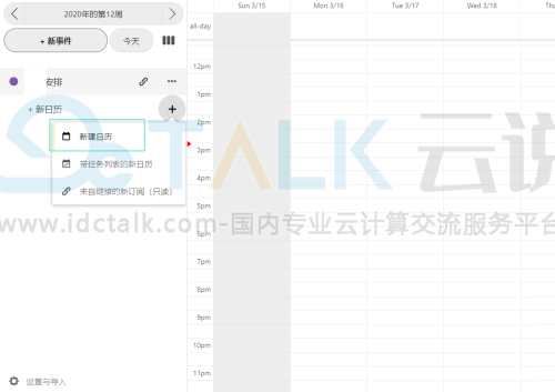 Nextcloud如何创建完全开放的日历？