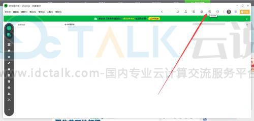 印象笔记如何设置密码锁？
