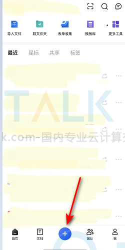 金山文档共享文件夹怎么创建？