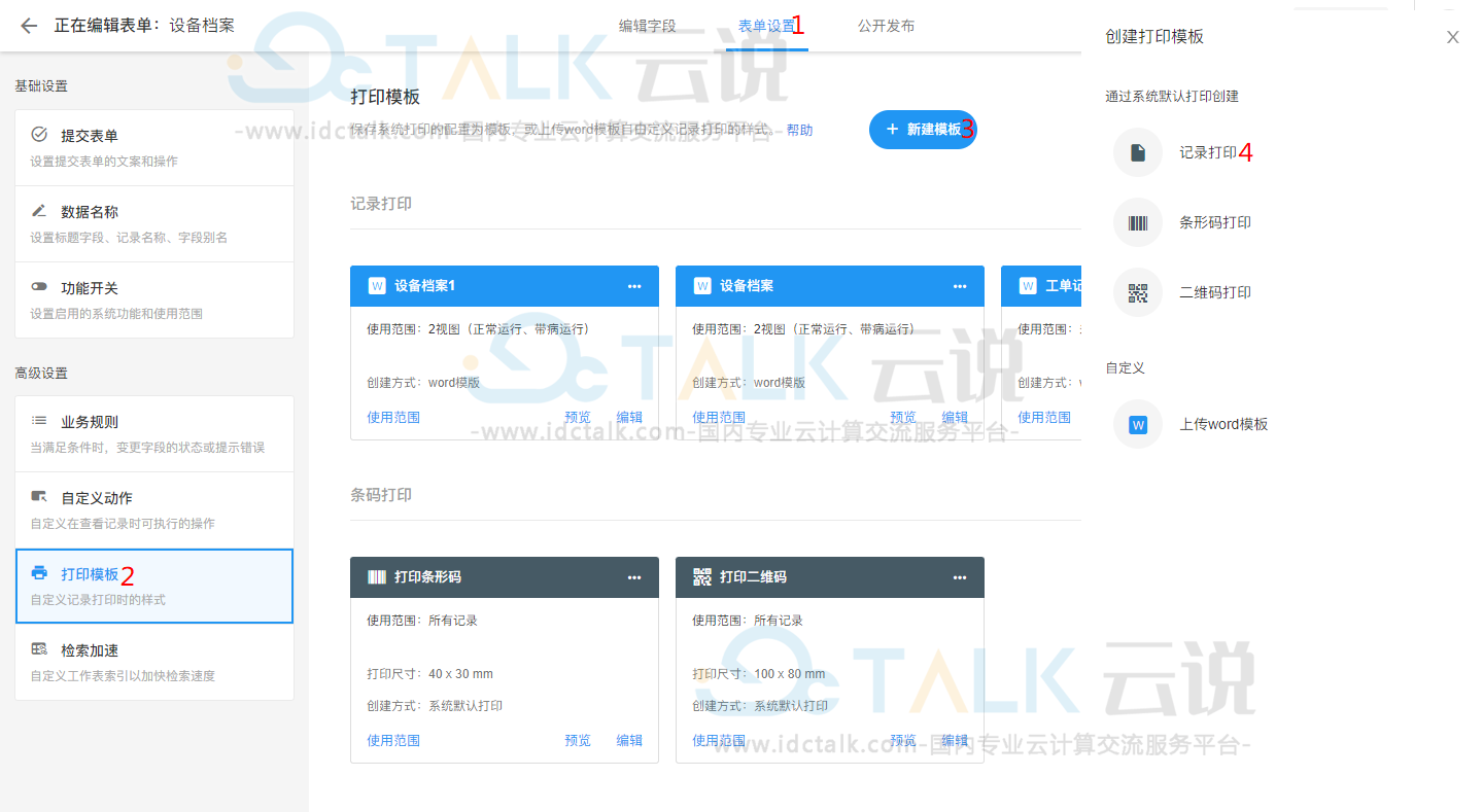 明道云如何制作系统打印模板？明道云制作系统打印模板的方法