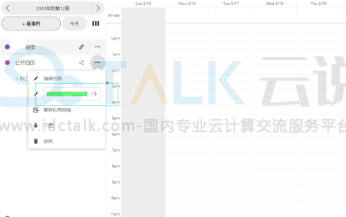 Nextcloud如何创建完全开放的日历？