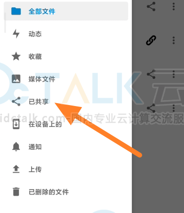 如何取消Nextcloud分享链接？