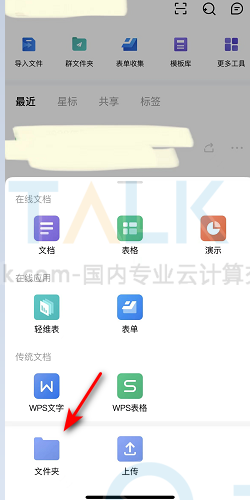 金山文档共享文件夹怎么创建？