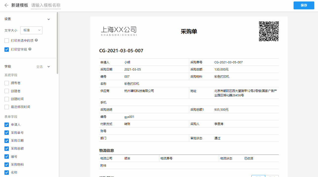 明道云如何制作系统打印模板？明道云制作系统打印模板的方法