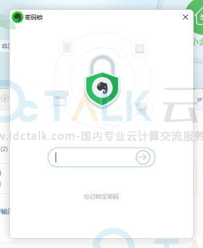 印象笔记如何设置密码锁？