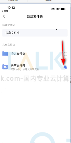金山文档共享文件夹怎么创建？
