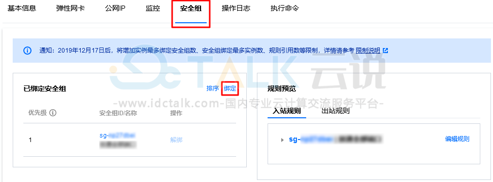 腾讯云服务器如何更换安全组？腾讯云服务器更换安全组的方法