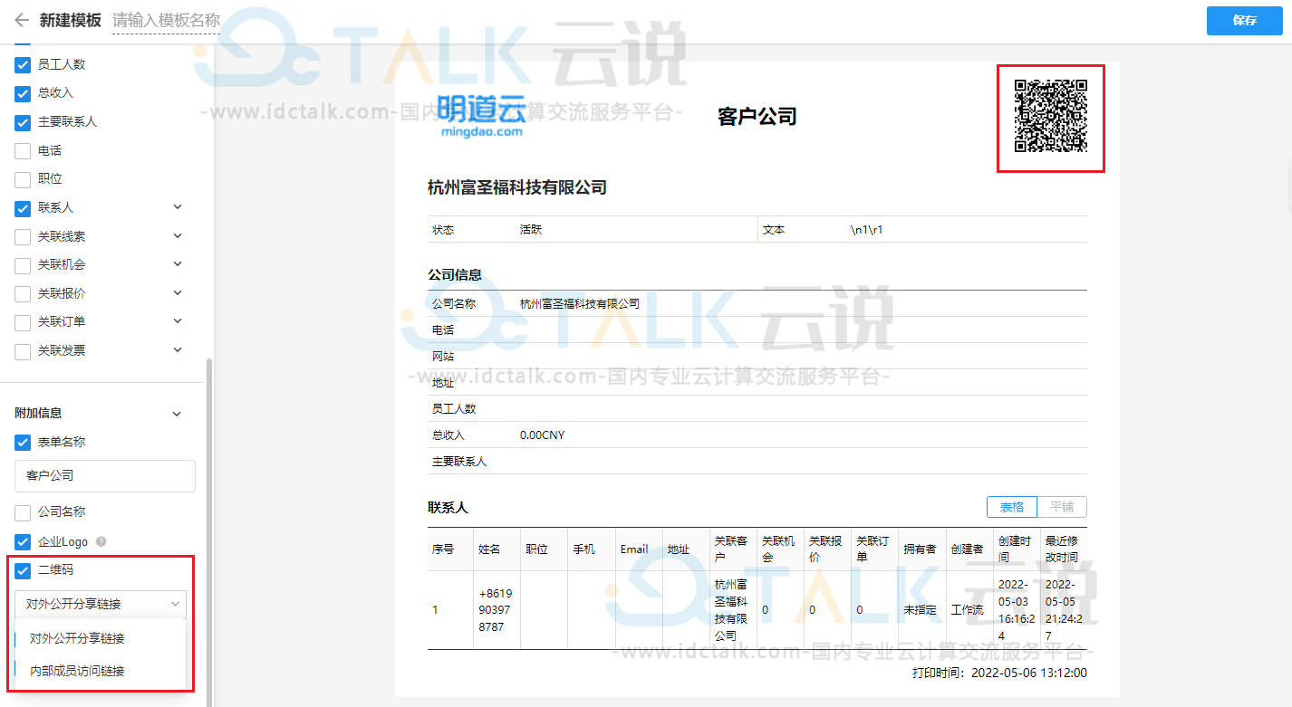 明道云如何制作系统打印模板？明道云制作系统打印模板的方法