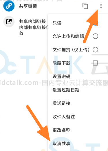 如何取消Nextcloud分享链接？