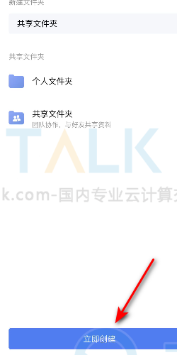 金山文档共享文件夹怎么创建？