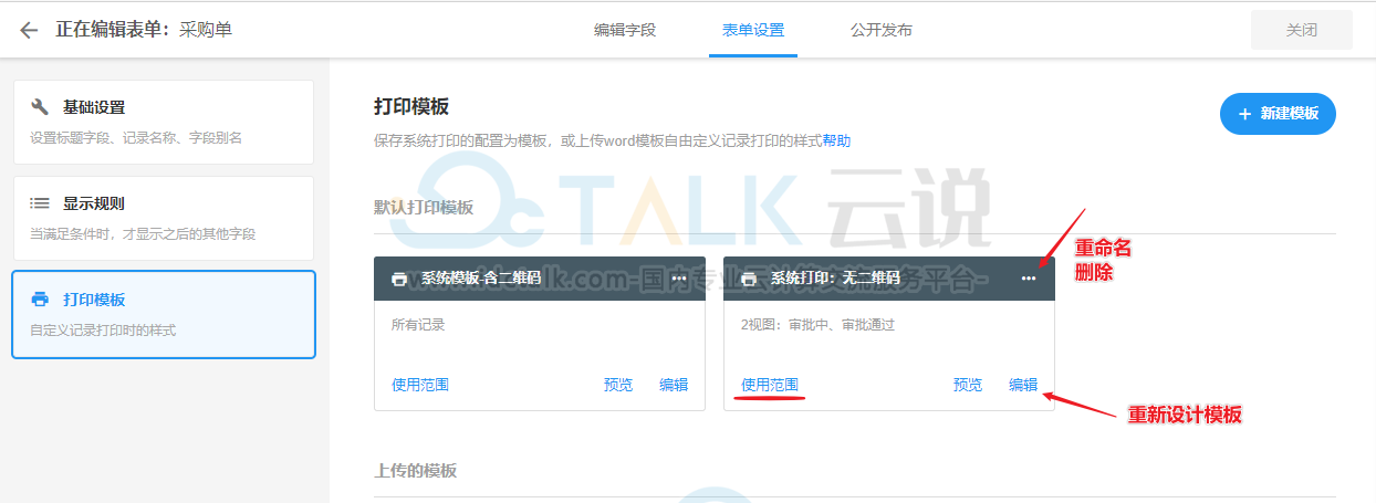 明道云如何制作系统打印模板？明道云制作系统打印模板的方法