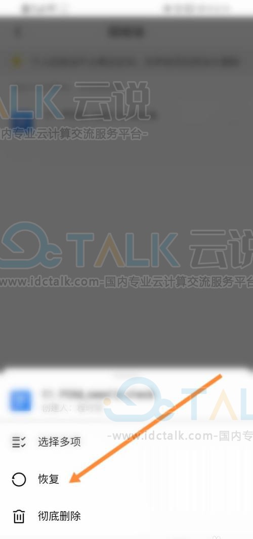 金山文档怎么恢复删除的文档？