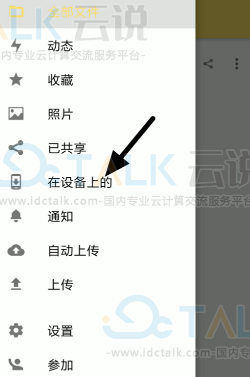 如何清理NextCloud软件的本地缓存？