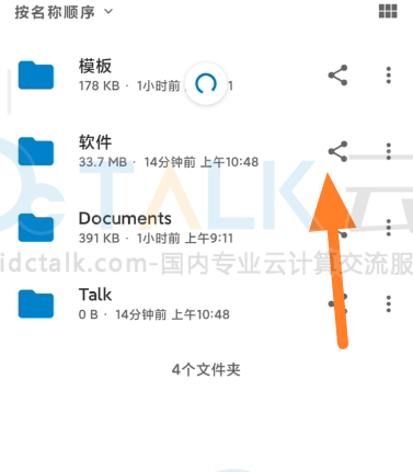 如何使用Nextcloud分享文件夹？