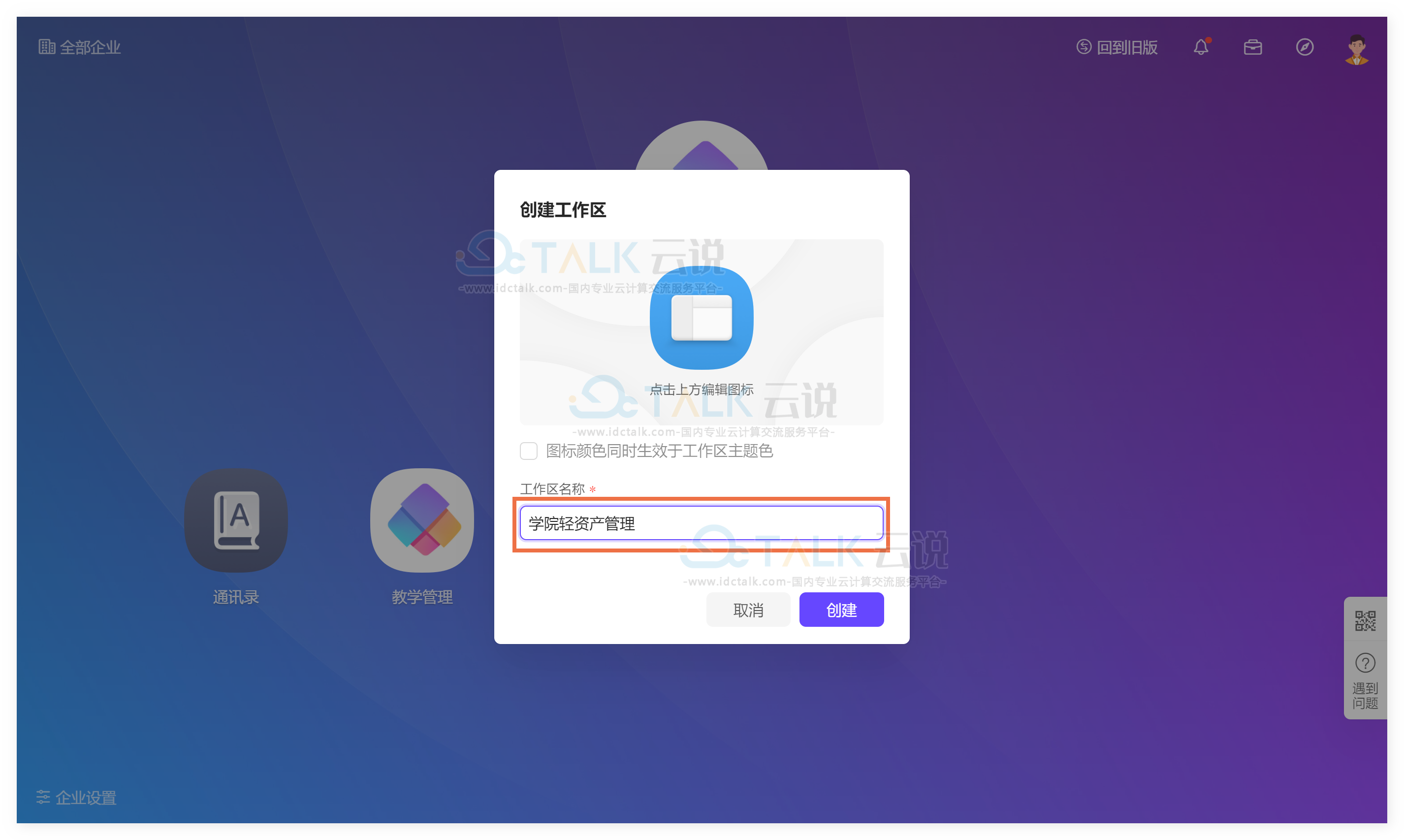 伙伴云如何创建工作区？伙伴云创建工作区的方法