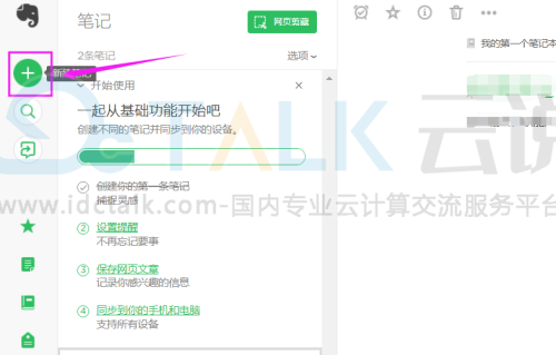 印象笔记如何发送邮件笔记？