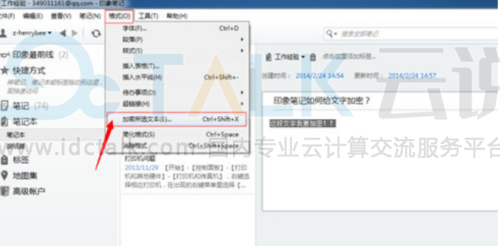 印象笔记怎么加密？印象笔记加密的方法
