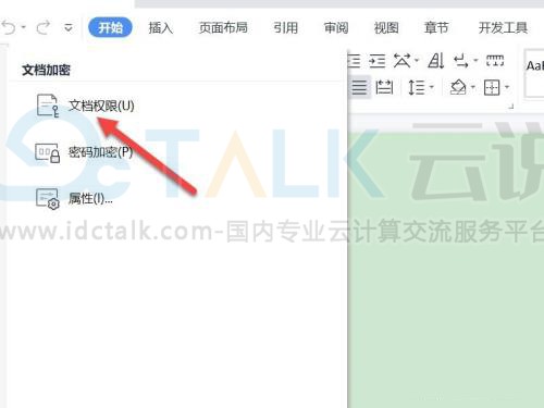 金山文档怎么锁定不让他人编辑？金山文档锁定不让他人编辑的方法