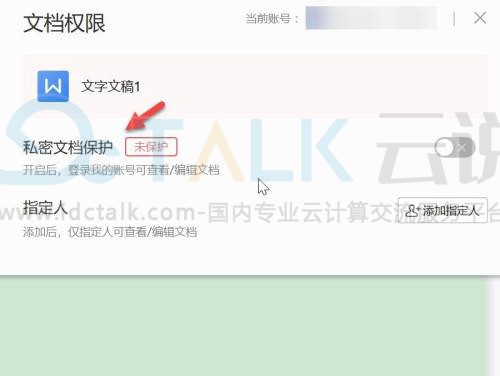 金山文档怎么锁定不让他人编辑？金山文档锁定不让他人编辑的方法