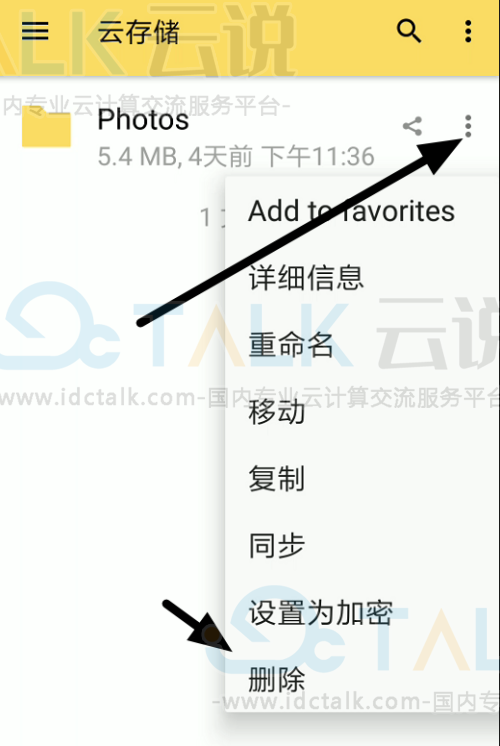 如何清理NextCloud软件的本地缓存？