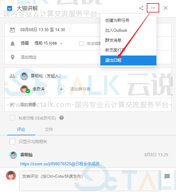 明道云日程的常用操作有哪些？明道云日程的常用操作介绍