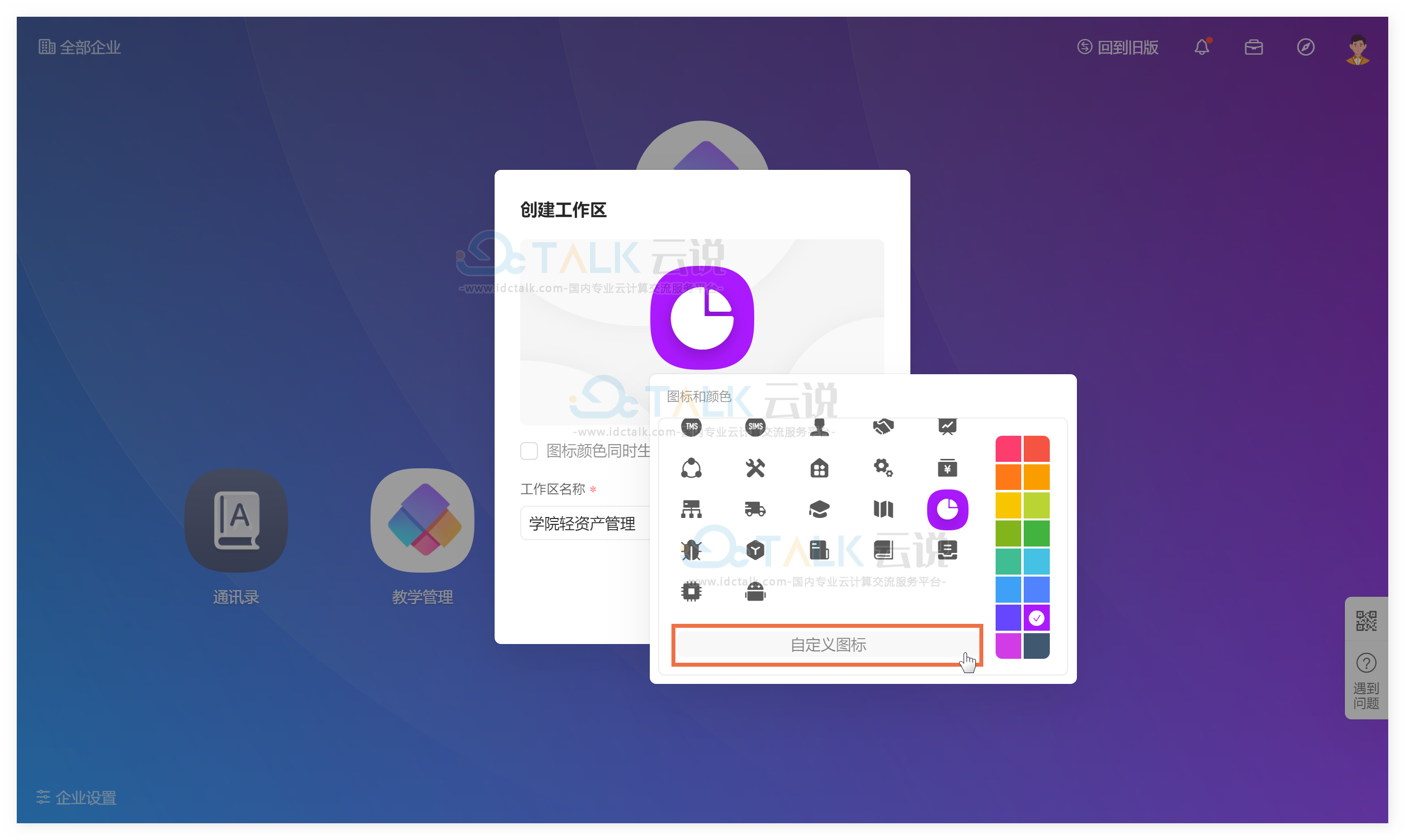 伙伴云如何创建工作区？伙伴云创建工作区的方法