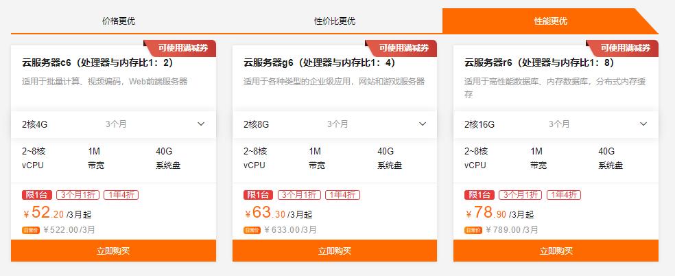 阿里云云服务器新人特惠 云服务器热门产品折上折