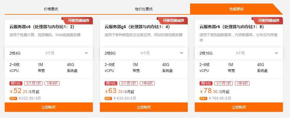 阿里云云服务器新人特惠 云服务器热门产品折上折