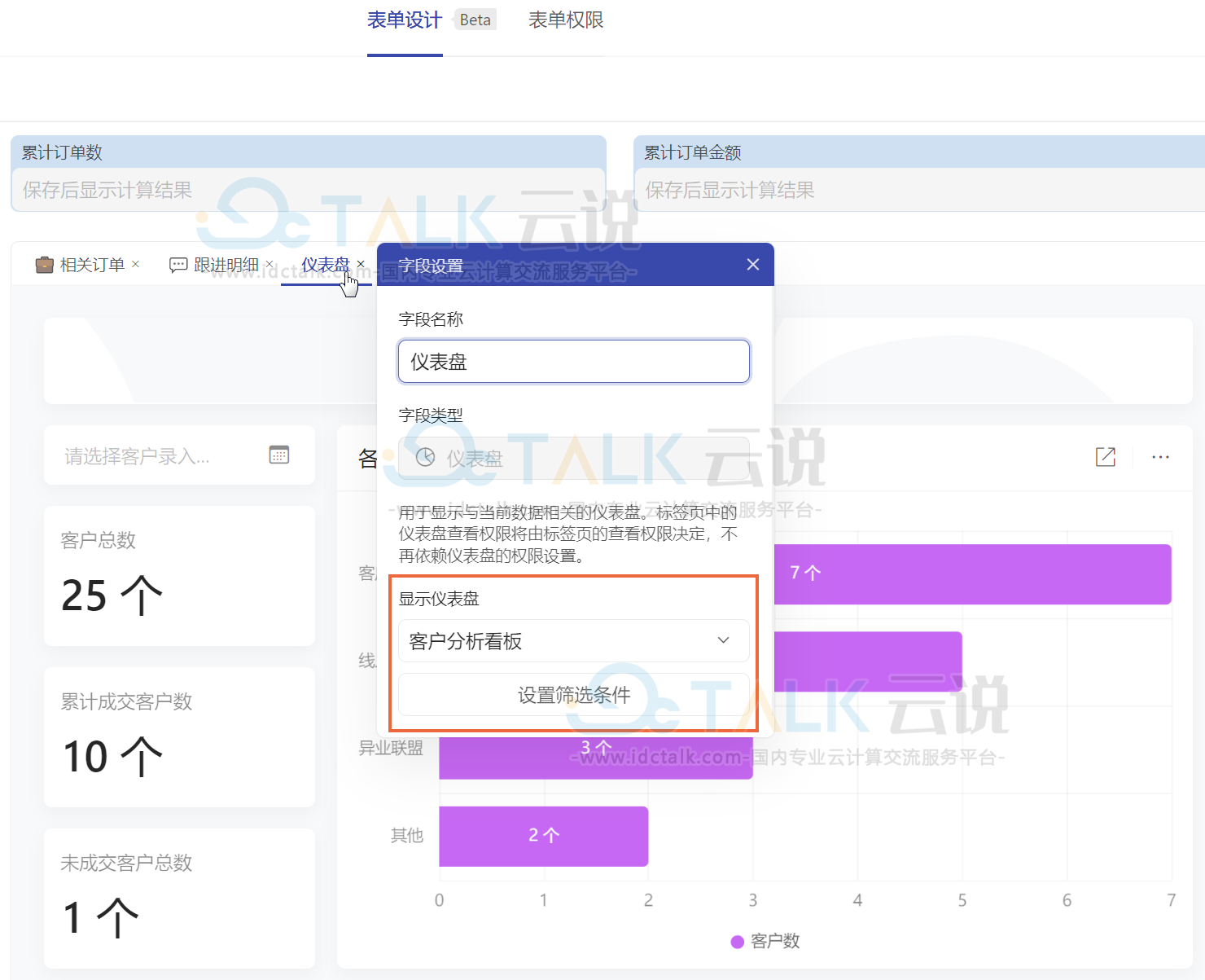 伙伴云如何使用标签页中的仪表盘？