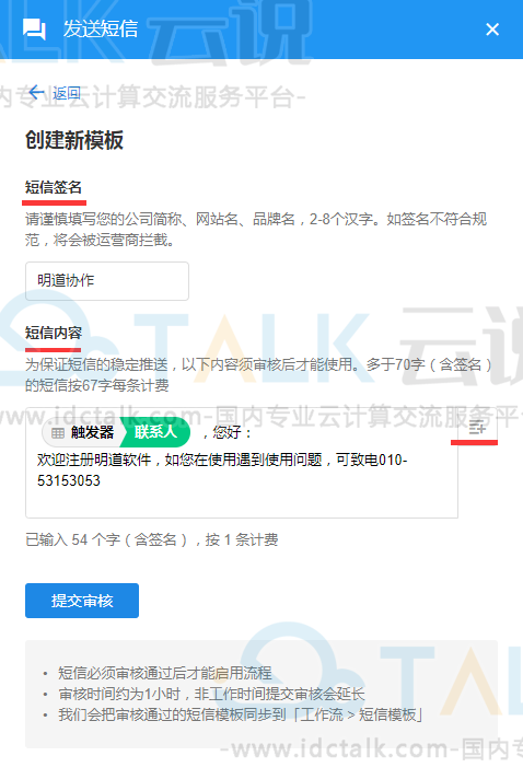 明道云如何创建短信模板？明道云创建短信模板的方法