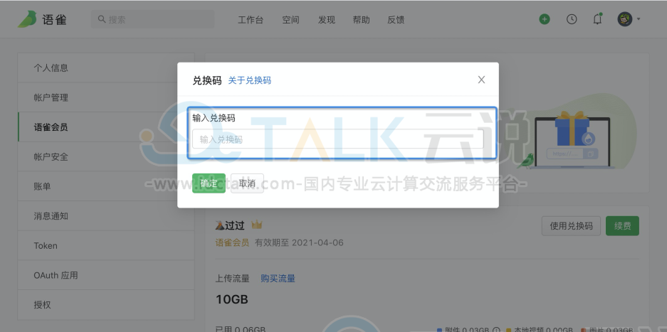 语雀如何使用兑换码？语雀使用兑换码的做法