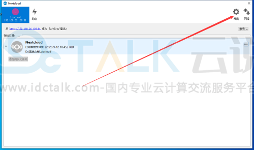 Nextcloud如何设置客户端开机后不自动启动？