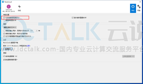 Nextcloud如何设置客户端开机后不自动启动？